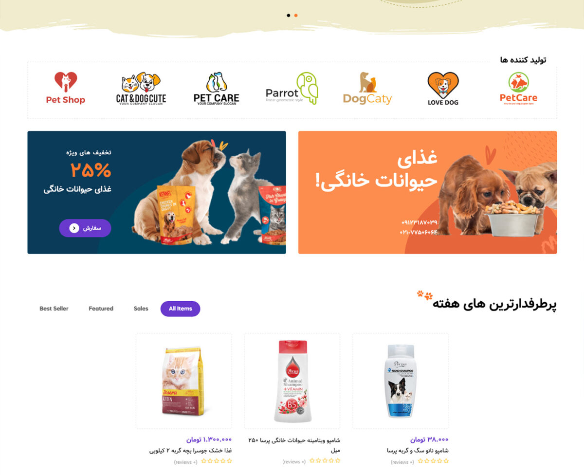 سایت فروشگاهی پت شاپ امیر